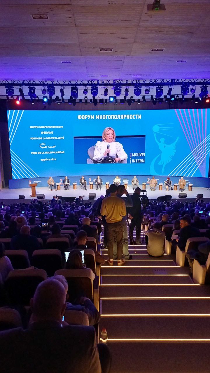 Форум многополярности